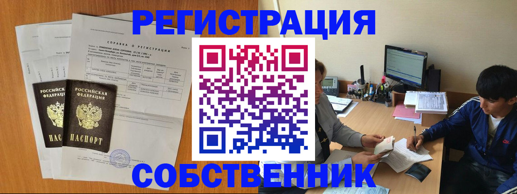 временная регистрация для всех в Гуково