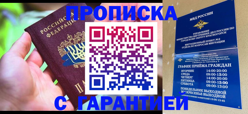 временная регистрация 2025 в Гуково