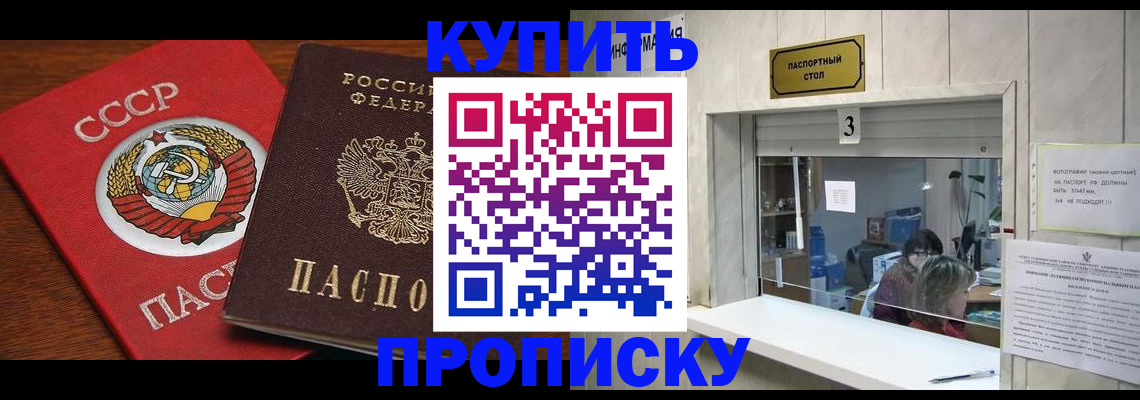 прописка ребенка в Гуково