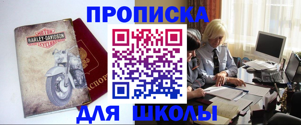 прописка штамп в Гуково