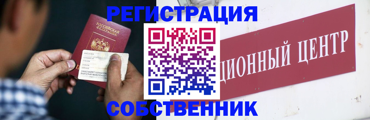 где прописаться в Гуково