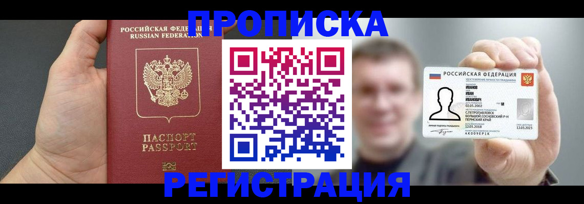 прописка гарантия в Гуково