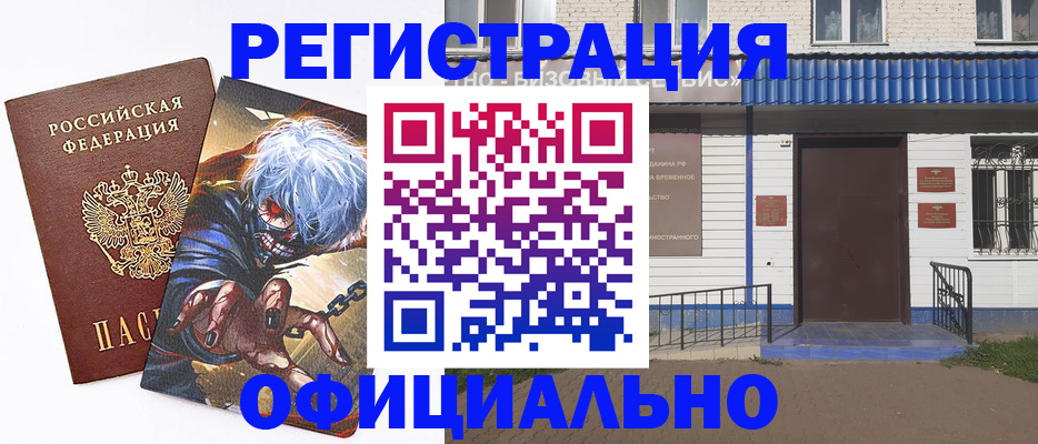временная регистрация купить в Гуково